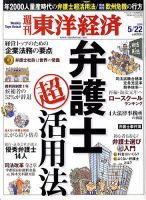 週刊東洋経済 5月22日号 表紙