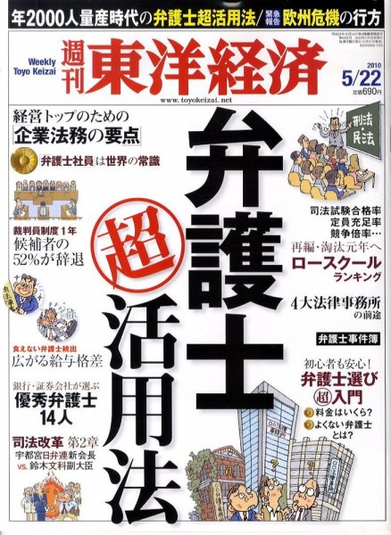 週刊東洋経済 5月22日号 (発売日2010年05月17日) 表紙
