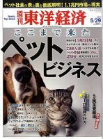 週刊東洋経済 5月29日号 表紙