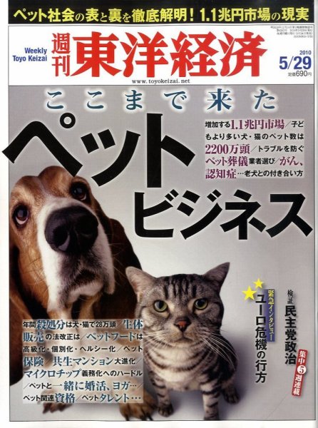 週刊東洋経済 5月29日号 (発売日2010年05月24日) 表紙