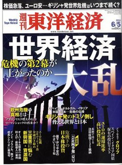 週刊東洋経済 6月5日号 発売日10年05月31日 雑誌 定期購読の予約はfujisan