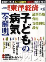 週刊東洋経済 6月12日号 表紙