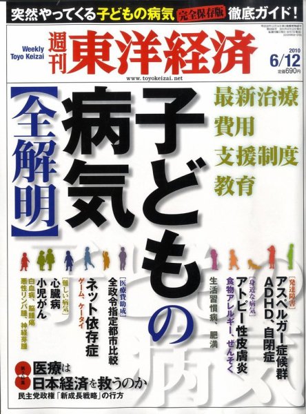 週刊東洋経済 6月12日号 (発売日2010年06月07日) 表紙