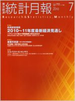 統計月報 2010年7月号 (発売日2010年06月07日) 表紙