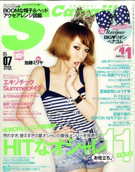 Scawaii！（エスカワイイ） 7月号 (発売日2010年06月07日) 表紙