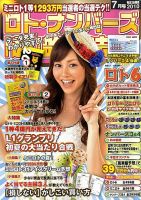 ロト・ナンバーズ超的中法 7月号 表紙