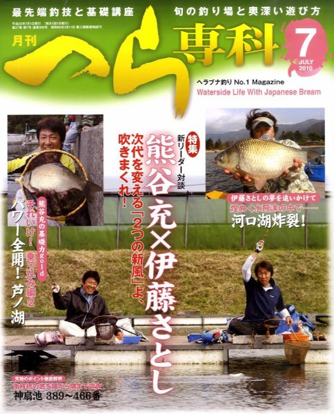 へら専科 2010年06月04日発売号 表紙