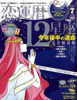 開運帖（かいうんちょう） 2010年7月号 (発売日2010年06月08日) 表紙