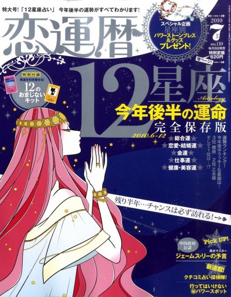 開運帖（かいうんちょう） 2010年7月号 (発売日2010年06月08日) 表紙