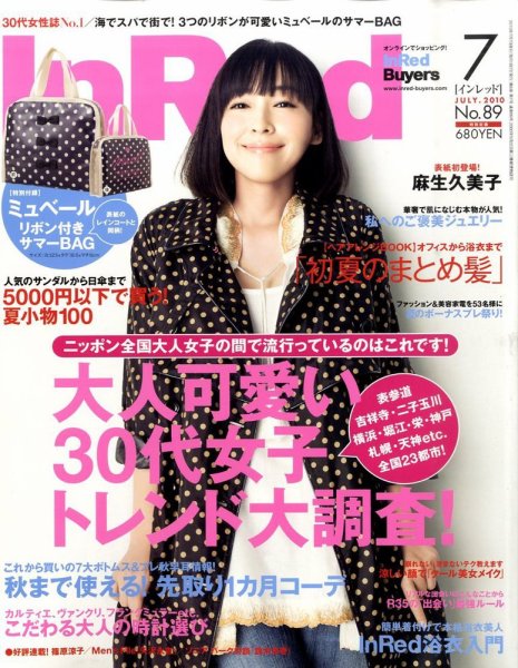 InRed（インレッド） 7月号 (発売日2010年06月07日) 表紙