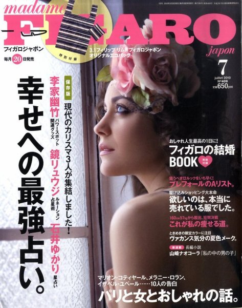 フィガロ 2011年2月号 公式 三浦春馬 向井理