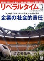 月刊リベラルタイム 7月号 表紙