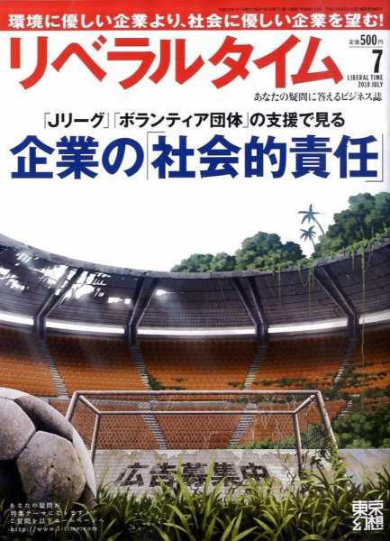 月刊リベラルタイム 7月号 (発売日2010年06月03日) 表紙