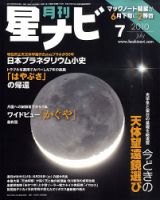 月刊星ナビ 2010年7月号 表紙