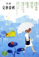 別冊文藝春秋 2010年06月08日発売号 表紙
