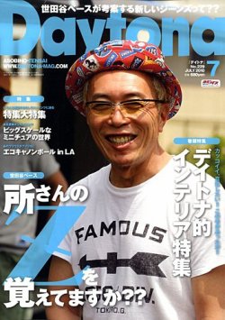 Daytona（デイトナ） №229 (発売日2010年06月05日) | 雑誌/定期