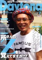 Daytona（デイトナ） 7月号 表紙