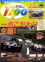 Tipo（ティーポ） №253 表紙