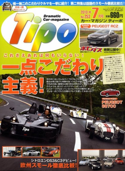 Tipo（ティーポ） №253 (発売日2010年06月05日) 表紙