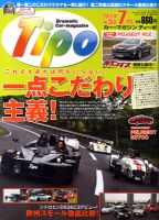 Tipo（ティーポ） ７月号 表紙