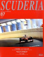 SCUDERIA（スクーデリア）のバックナンバー (5ページ目 15件表示