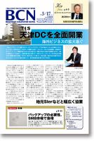週刊BCN Vol.1333 表紙