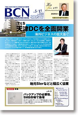 週刊BCN Vol.1333 (発売日2010年05月17日) 表紙