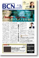週刊BCN Vol.1334 表紙
