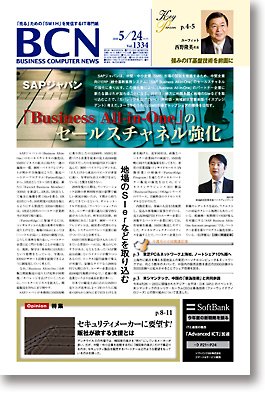 週刊BCN Vol.1334 (発売日2010年05月24日) 表紙