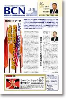 週刊BCN Vol.1335 表紙