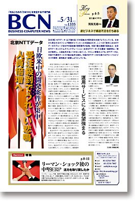 週刊BCN Vol.1335 (発売日2010年05月31日) 表紙