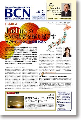 週刊BCN Vol.1336 (発売日2010年06月07日) 表紙