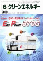 クリーンエネルギー 6月号 表紙