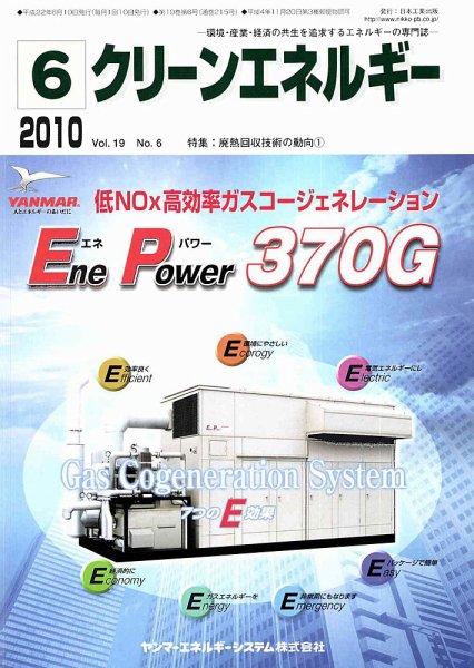 クリーンエネルギー 6月号 (発売日2010年06月05日) 表紙