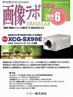 画像ラボ 6月号 表紙