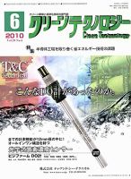 クリーンテクノロジー 6月号 表紙