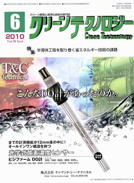 クリーンテクノロジー 6月号 (発売日2010年06月05日) 表紙
