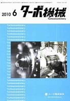 ターボ機械 6月号 表紙