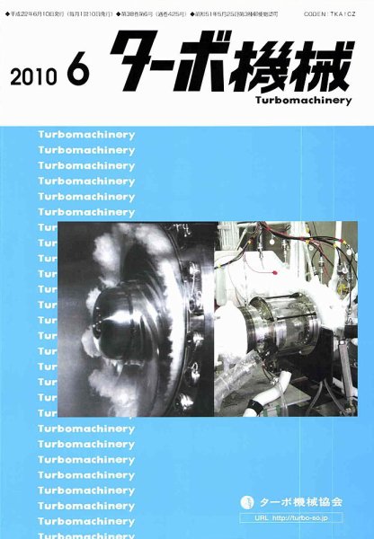 ターボ機械 6月号 (発売日2010年06月05日) 表紙