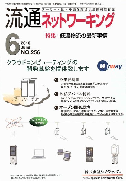 流通ネットワーキング 6月号 (発売日2010年06月05日) 表紙