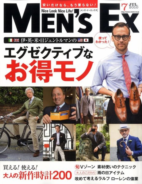 MEN’S EX（メンズ エグゼクティブ） 2010年7月号 (発売日2010年06月05日) 表紙