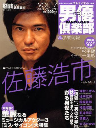 acteur（アクチュール） Vol.17 (発売日2004年09月28日) 表紙