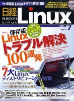 日経Linux(日経リナックス)のバックナンバー (9ページ目 15件表示