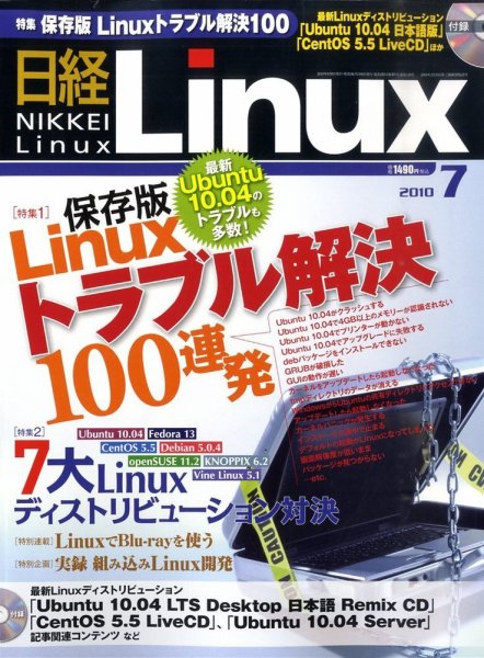 日経Linux(日経リナックス) No.220 (発売日2010年06月08日) 表紙