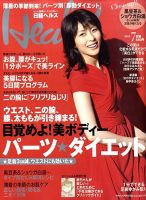 日経ヘルス 表紙