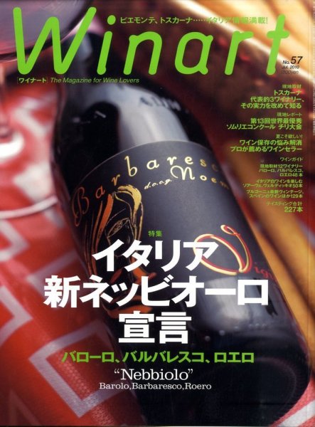 ワイナート(Winart) 第57号 (発売日2010年06月05日) 表紙