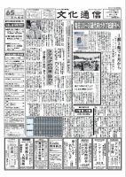 The Bunka News 2010年05月10日発売号 表紙