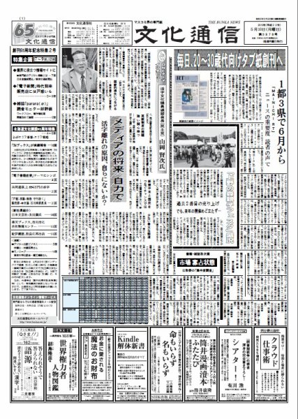 The Bunka News 2010年05月10日発売号 表紙