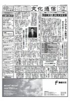 The Bunka News 2010年05月17日発売号 表紙