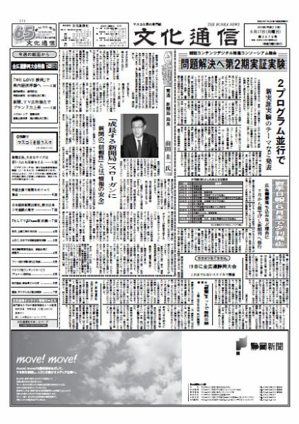 The Bunka News 2010年05月17日発売号 表紙